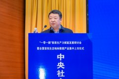 出产力赋能共建“一带一”